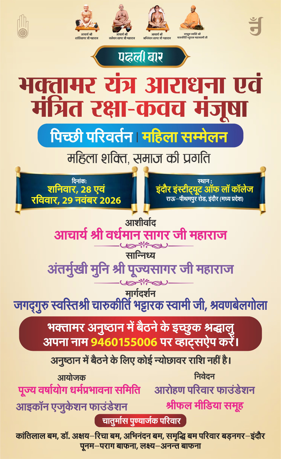 सादर आमंत्रण – तीर्थंकर आराधना  पहली बार